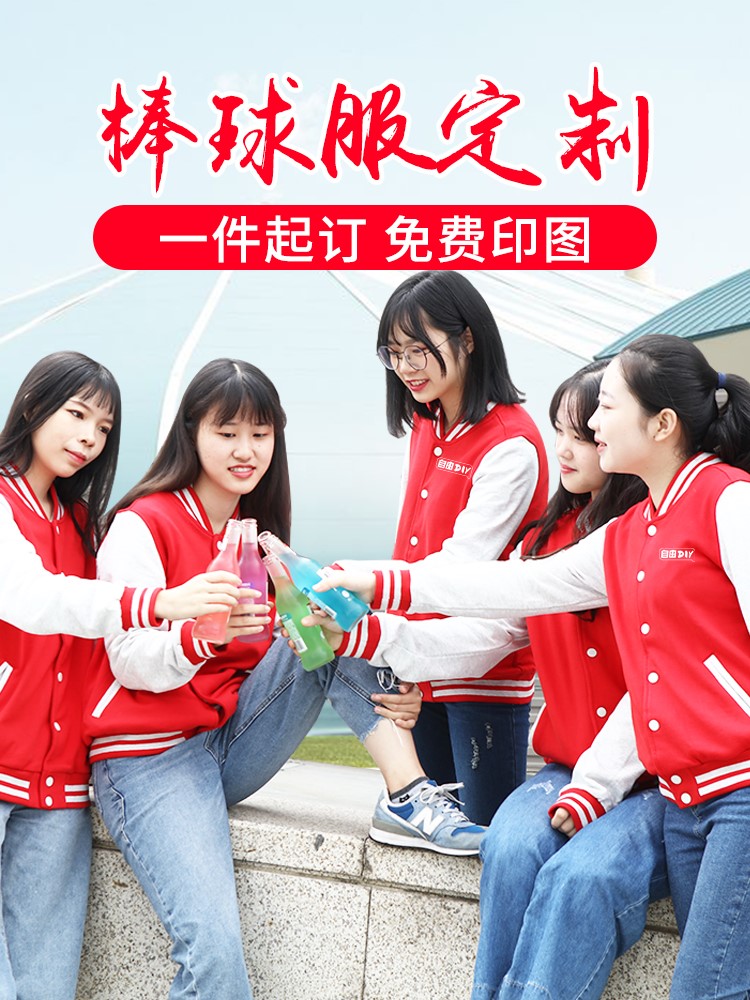 班服卫衣棒球服定制印logo工作服外套定做衣服文化衫长袖团队服装(图1)