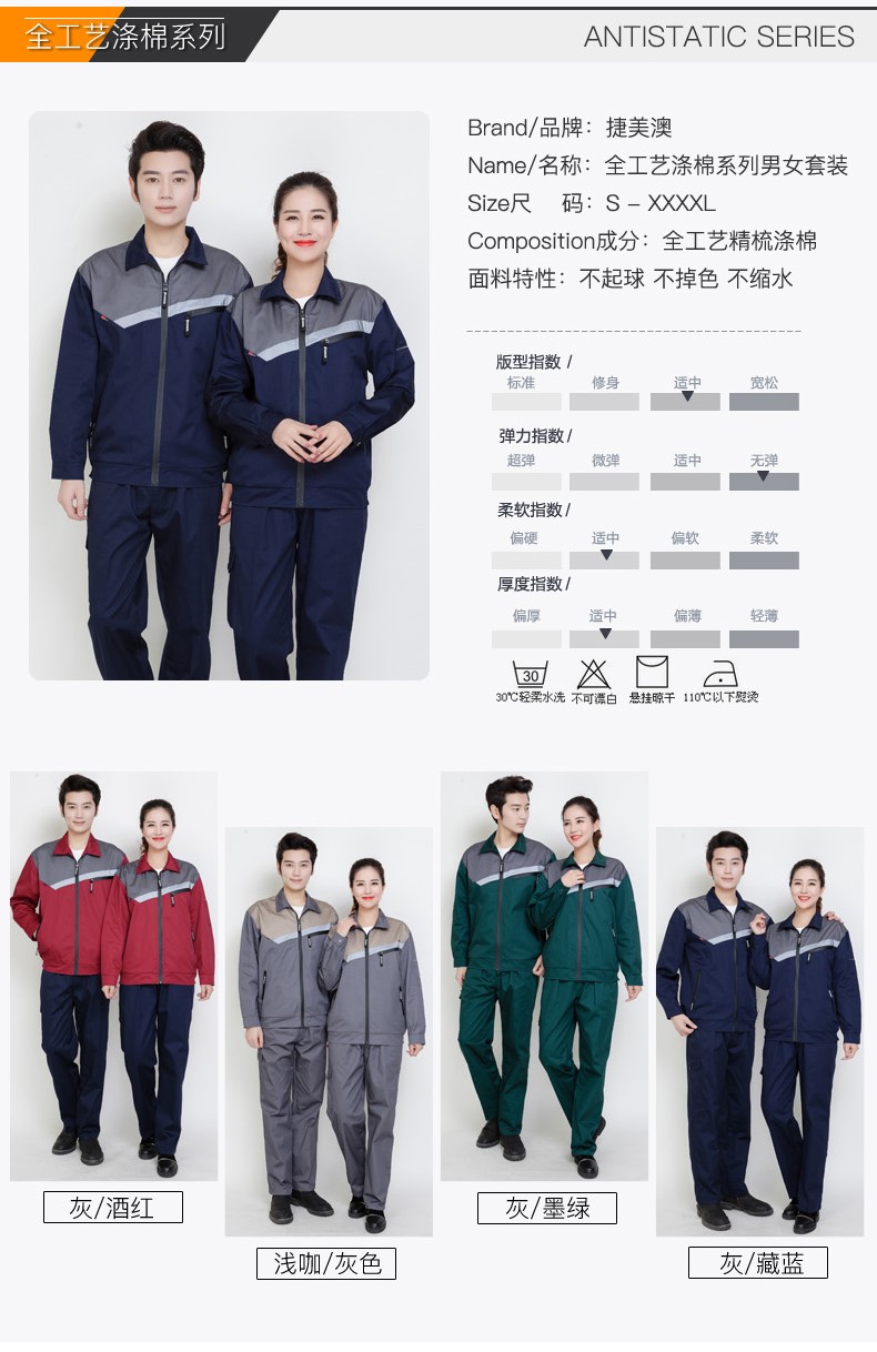 纯棉防静电工作服 春秋长袖工作服套装男女 工厂车间汽修服劳保服(图6)