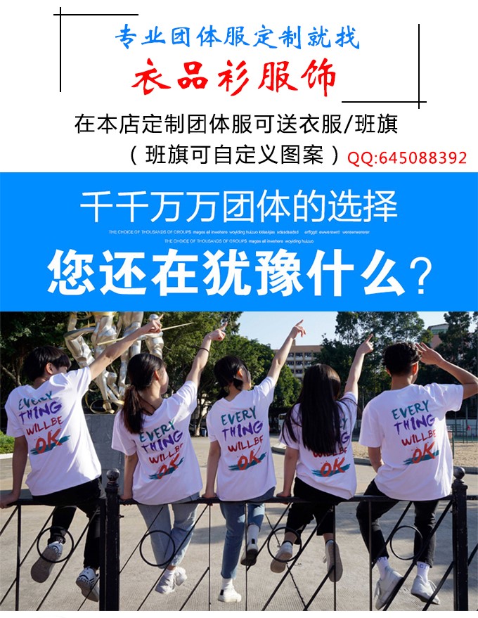 夏季班服定制t恤学生运动会全身印短袖会服毕业聚会工作服定做(图1)