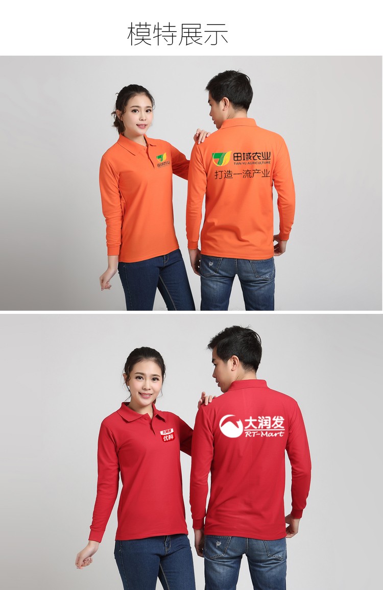 长袖polo衫定制翻领工作服diy衣服定做广告文化衫长袖t恤logo印字(图8)