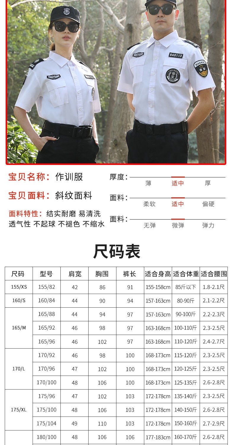 保安夏季短袖工作服套装蓝色男女夏装半袖夹克制服白色保安作训服(图7)