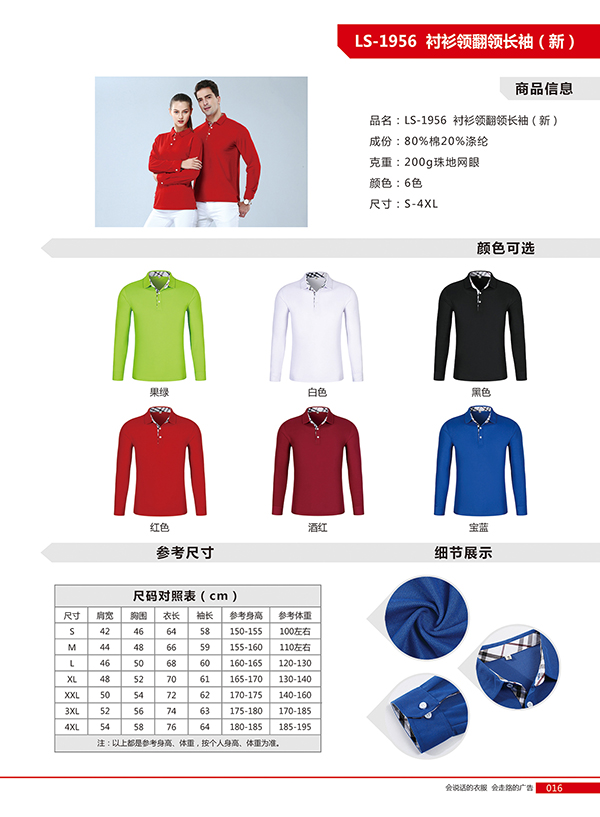 工作服定制T恤长袖POLO广告衫秋冬装饰工衣纯棉翻领刺绣印字LOGO(图17)