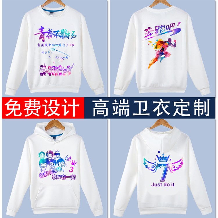 1573797367204114.jpg 公司年终聚会圆领卫衣定制团体工作服diy定做志愿者马甲印字Logo(图46)