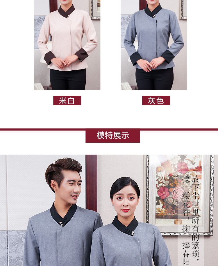 1577680574685214.jpg 定做秋冬款保洁物业公司清洁工衣服长袖五星级大酒店客房服务员制(图9)