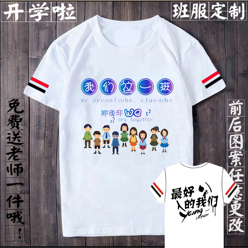 1568273519896532.jpg 1班服2班短袖校运动会纯棉T恤集体diy中小学生毕业56厉害了我的班(图1)
