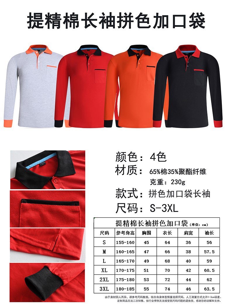 工作服定制T恤长袖POLO广告衫秋冬装饰工衣纯棉翻领刺绣印字LOGO(图13)