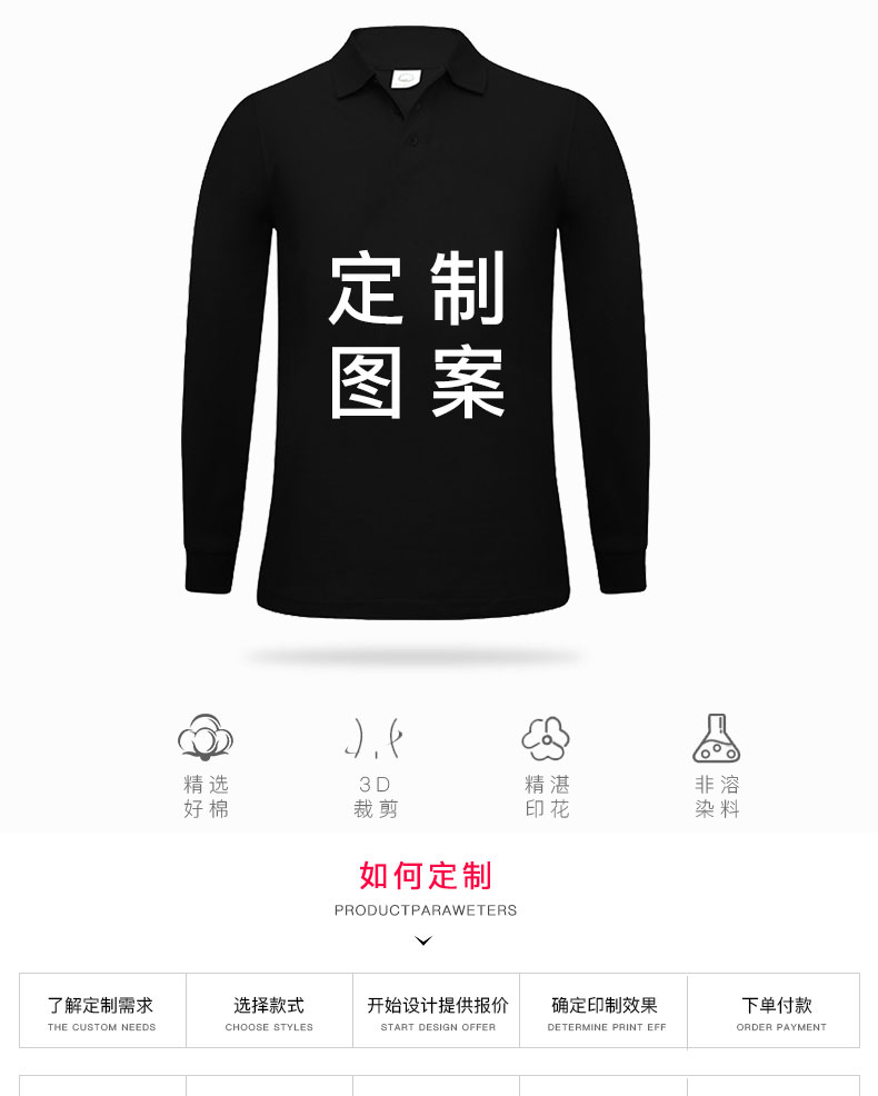 定制纯棉长袖POLO衫工作服定做班服t恤diy广告衫文化衫印字绣LOGO(图3)