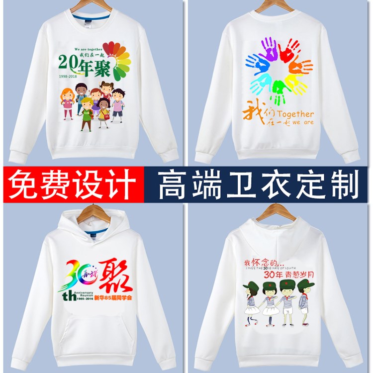 班服卫衣定制同学会运动会班服diy卫衣印logo加绒工作服风衣外套(图13)