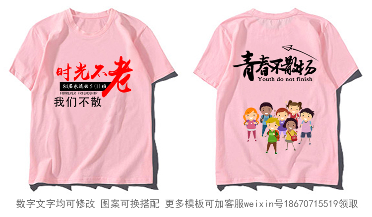 1578626344891794.jpg 班服定制t恤短袖学生夏季全身印五分袖纯棉宽松同学聚会印字logo(图23)
