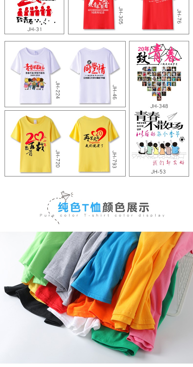 班服定制t恤短袖20年团队活动文化衫同学聚会纪念工作衣服同学会(图9)