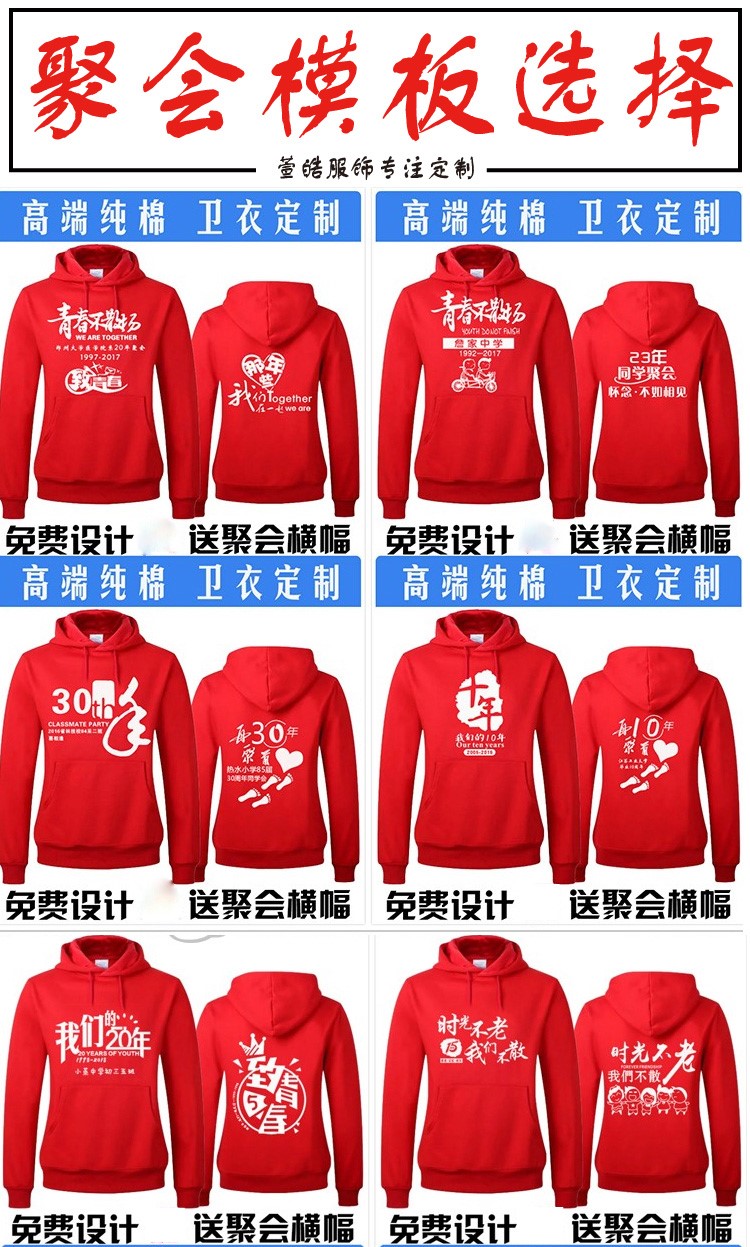 同学聚会卫衣定制diy班服订制logo外套加绒连帽衫衣服团体工作服(图13)