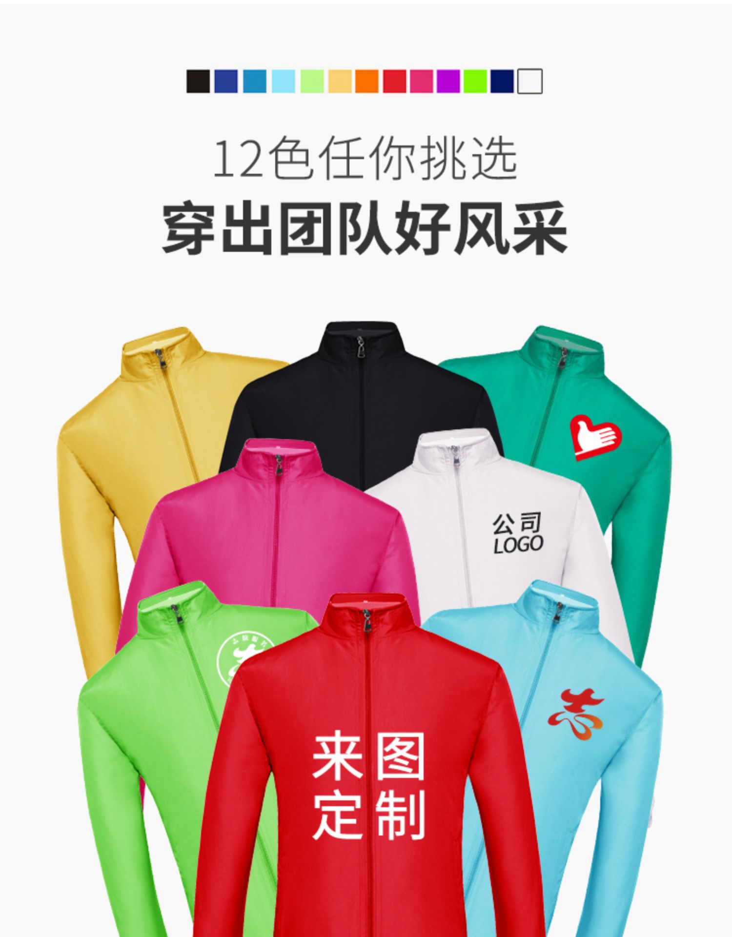 1579249400861617.jpg 广告风衣定制工作班服diy儿童长袖防风外套文化宣传衫工衣印logo(图1)