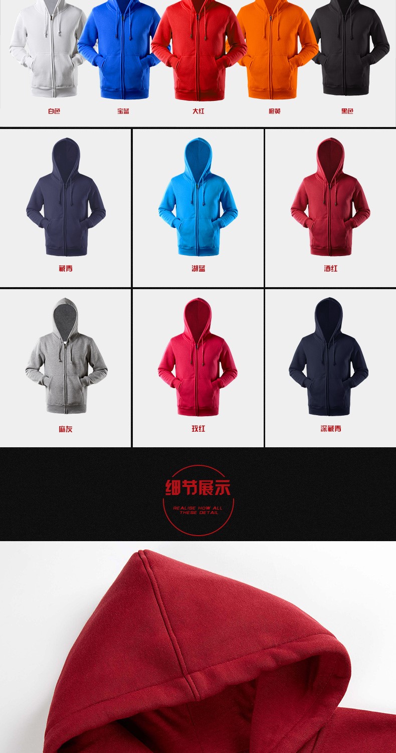连帽拉链卫衣定制班服长袖工作服外套定做logo同学聚会团体服印字(图11)