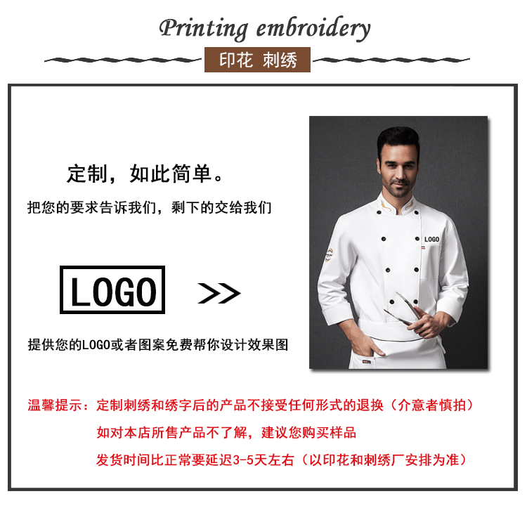 1577588966564532.jpg 秋冬装厨师工作服男长袖餐饮定制潮流中国风厨师服厨房大码加肥(图5)