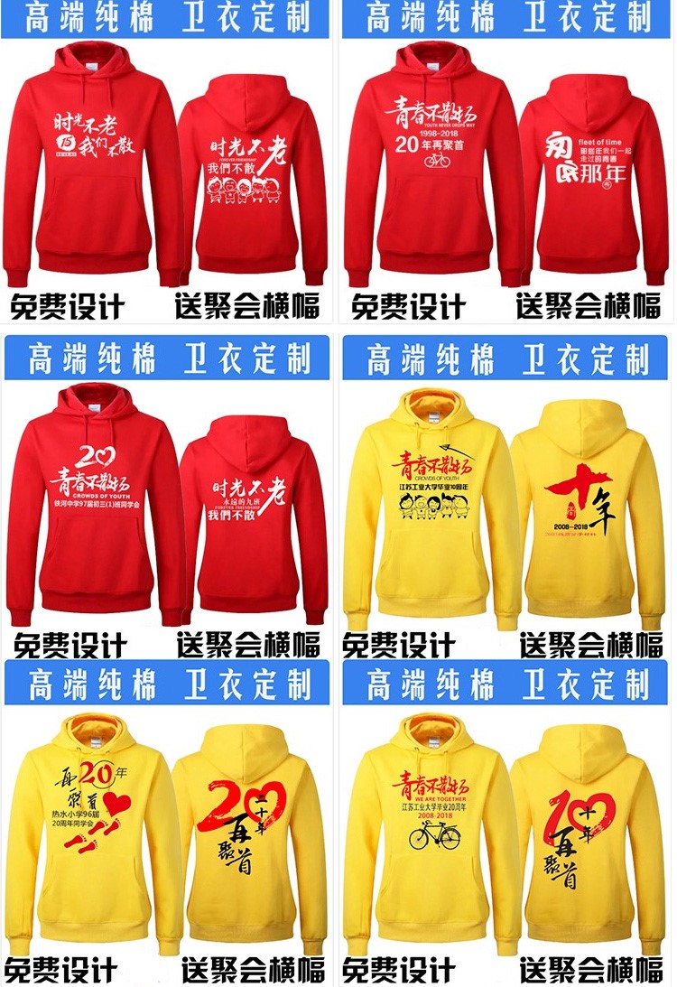 同学聚会卫衣定制diy班服订制logo外套加绒连帽衫衣服团体工作服(图14)