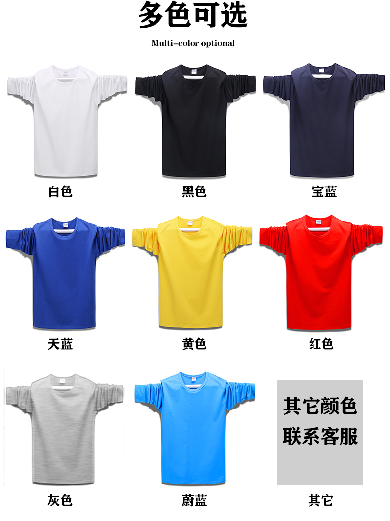 长袖T恤男女班服diy印字logo定制广告衫纯棉打底衫工作服情侣体恤(图8)