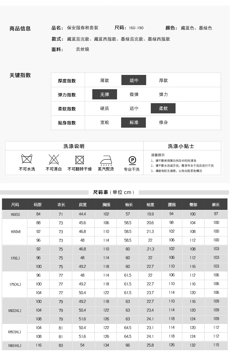 1577103888438221.jpg 保安工作服套装男长袖春秋冬季服装全套冬装加厚安保物业小区(图5)
