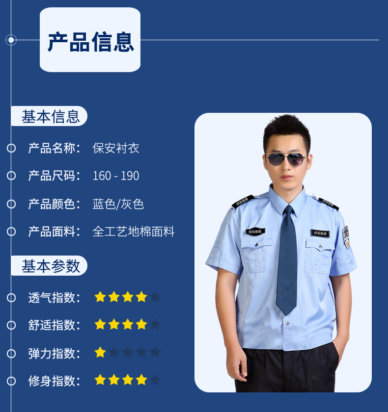 保安服夏装套装夏季短袖制服长袖衬衣衬衫小区物业门卫工作服男(图6)