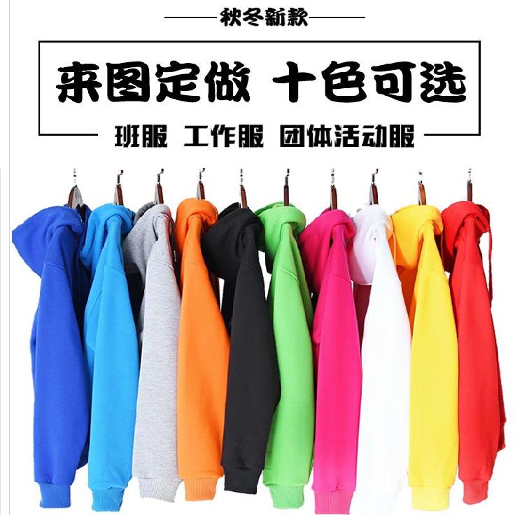时尚秋冬装工作服高中团体纯色卫衣定制定制印刷印字秋冬圆领衫(图20)