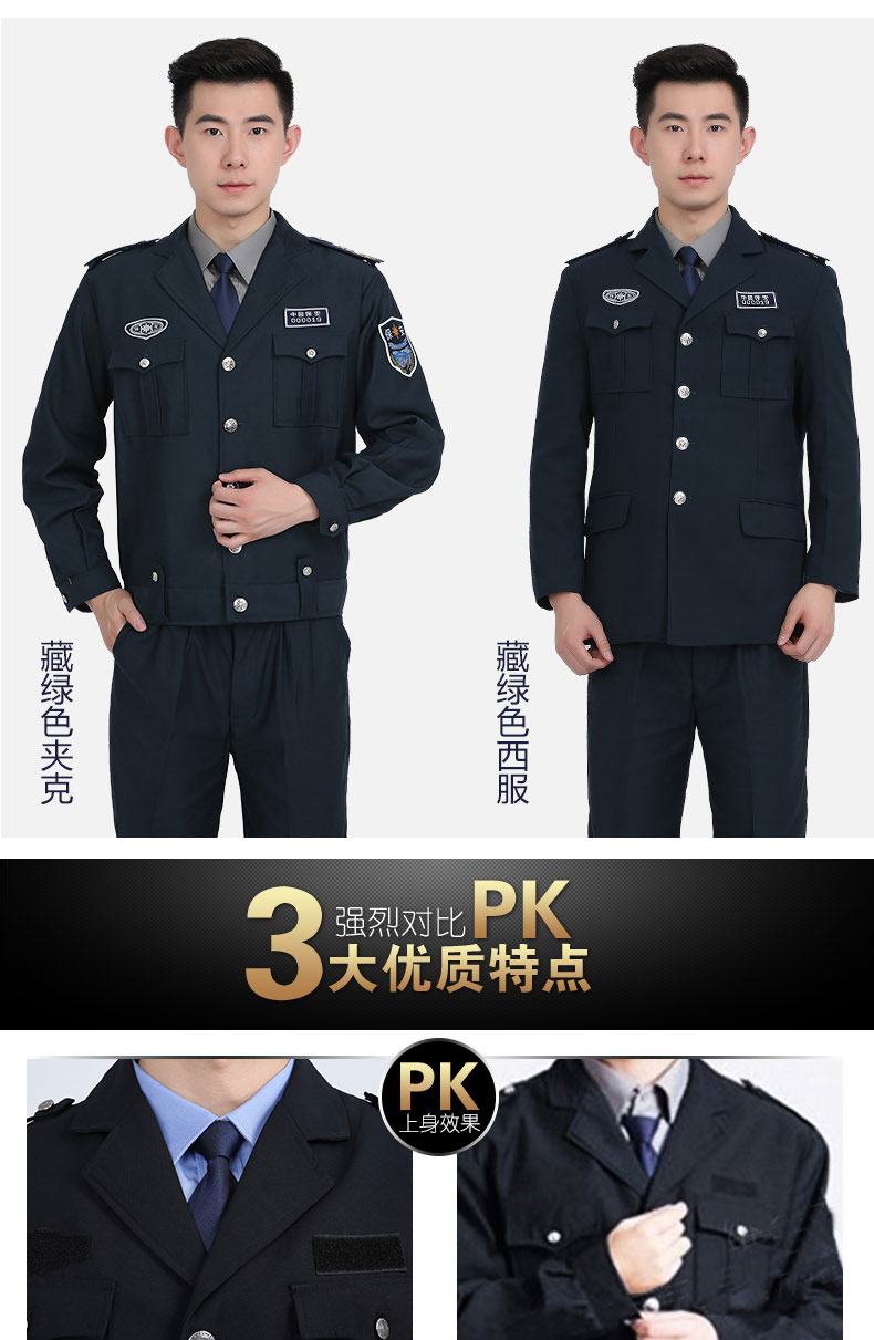 保安制服秋冬装长袖衣服全套物业门卫保安服春秋工作服套装男秋季(图7)