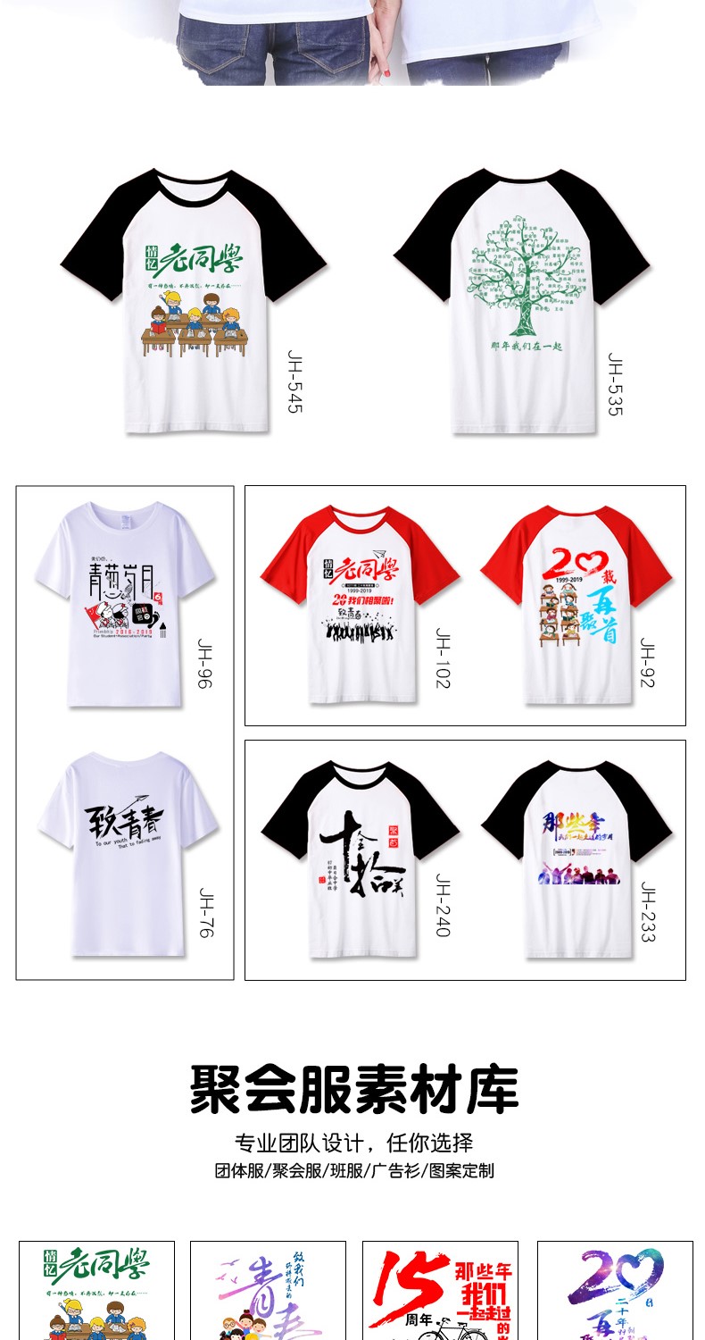 同学聚会t恤定制工作衣服装团体班服文化衫同学会logo短袖印字diy(图19)