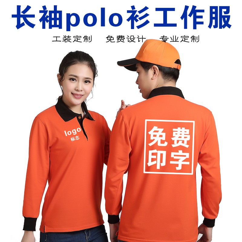 长袖polo衫定制翻领工作服diy衣服定做广告文化衫长袖t恤logo印字(图2)