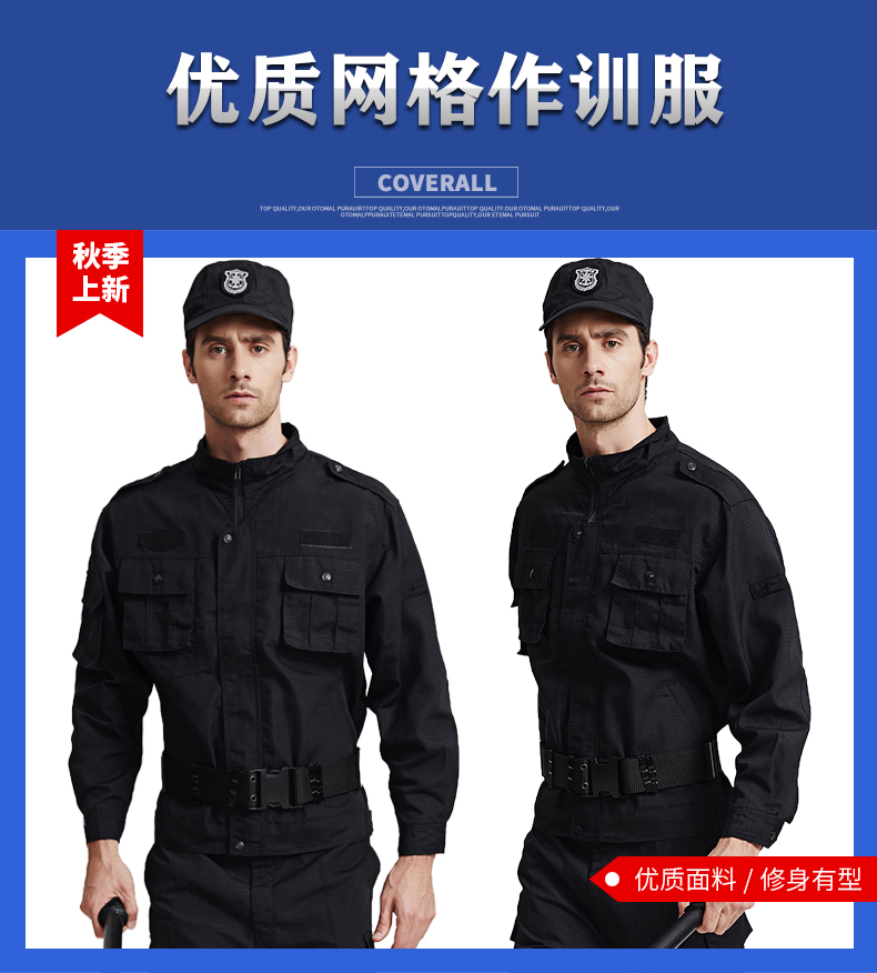 保安工作服套装男春秋长袖作训服黑色耐磨作战训练服冬装保安制服(图1)