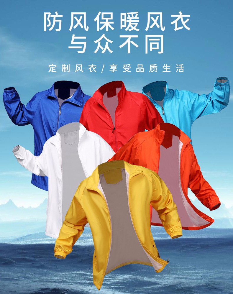 1567144283446333.jpg 广告风衣定制印字防水挡风工作服外套广告衫长袖秋冬团体服定做可印logo(图1)