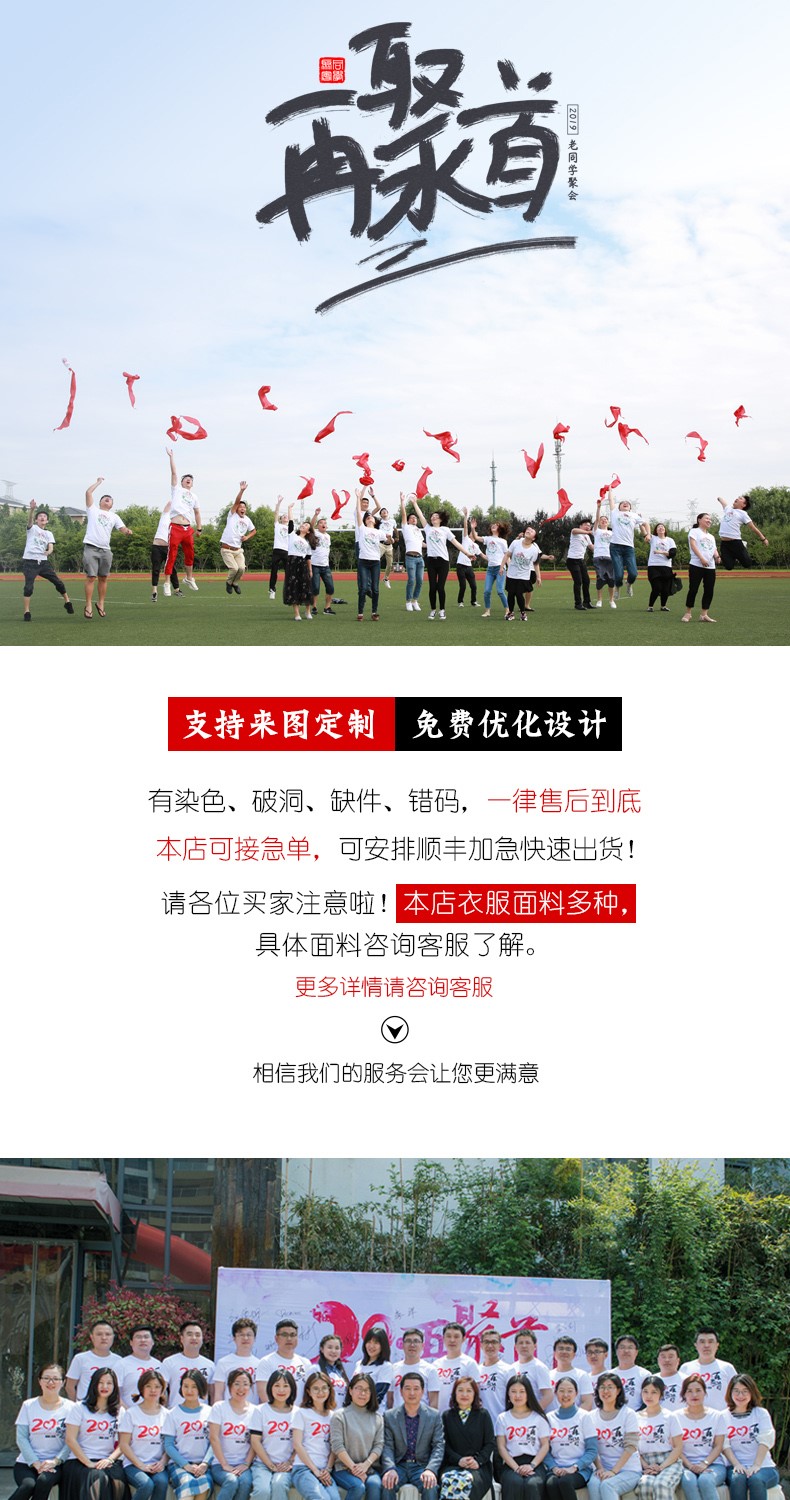 班服定制t恤短袖20年团队活动文化衫同学聚会纪念工作衣服同学会(图1)