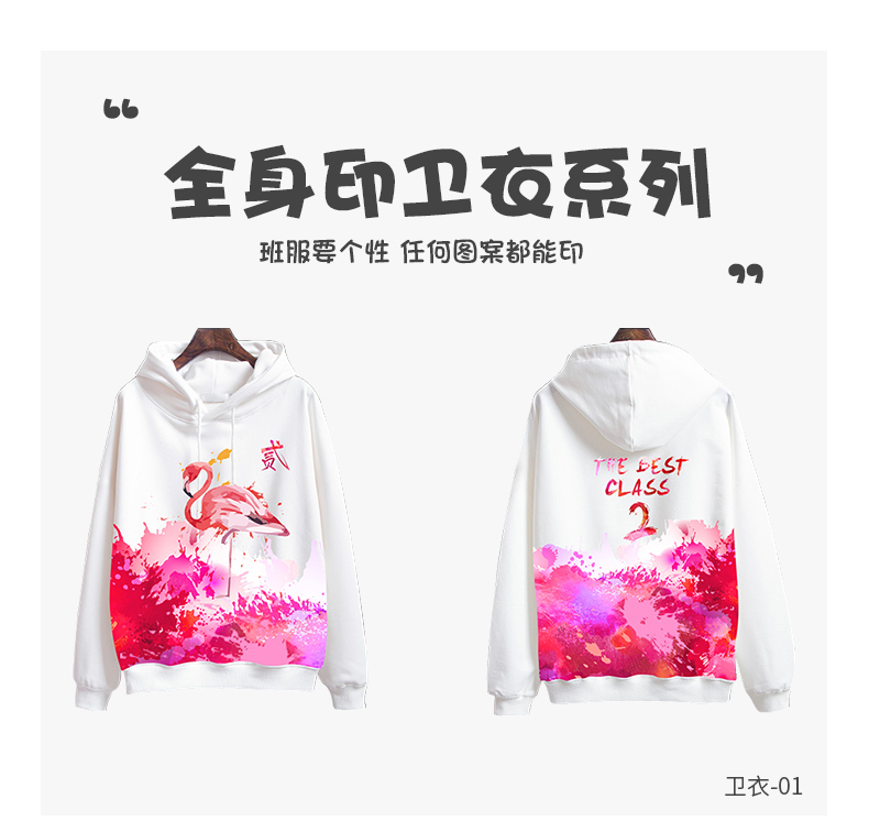 全身印卫衣班服定制印logo风衣定做聚会长袖外套头拉链diy工作服(图23)