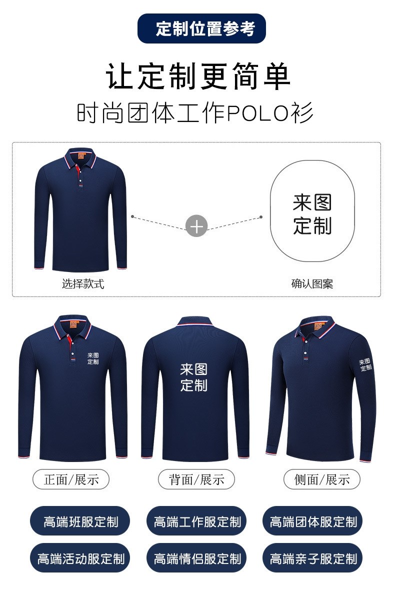 工装厂服polo衫长袖工衣定制刺绣印logo吸汗透气员工工作服广告(图15)