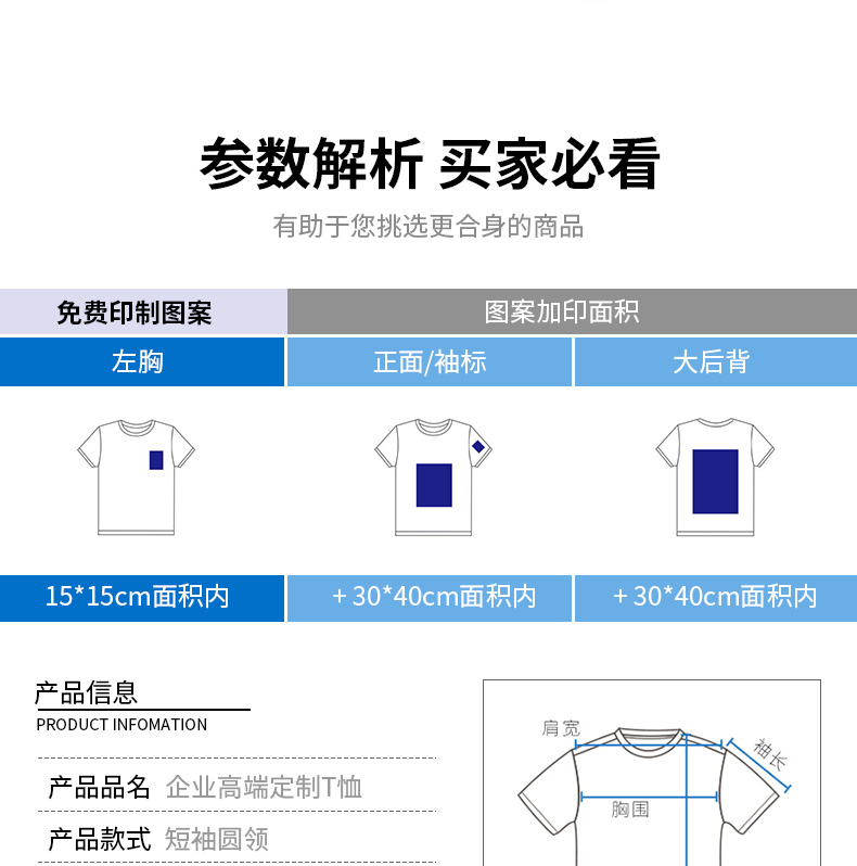 定制T恤工作服夏季班服文化广告衫定做印字LOGO同学聚会体恤订做(图17)