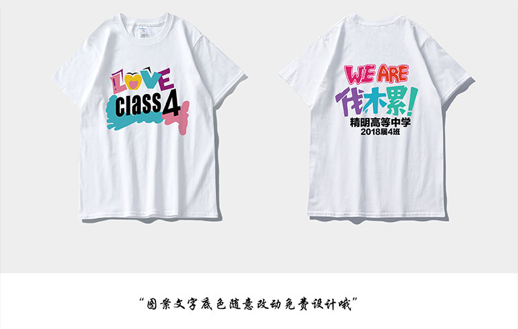 班服定制t恤学生纯棉短袖夏季运动会同学聚会毕业服会服定制logo(图63)