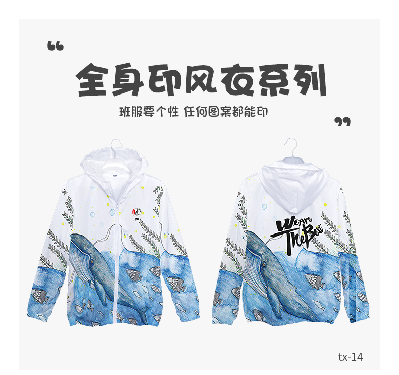 全身印卫衣班服定制印logo风衣定做聚会长袖外套头拉链diy工作服(图8)