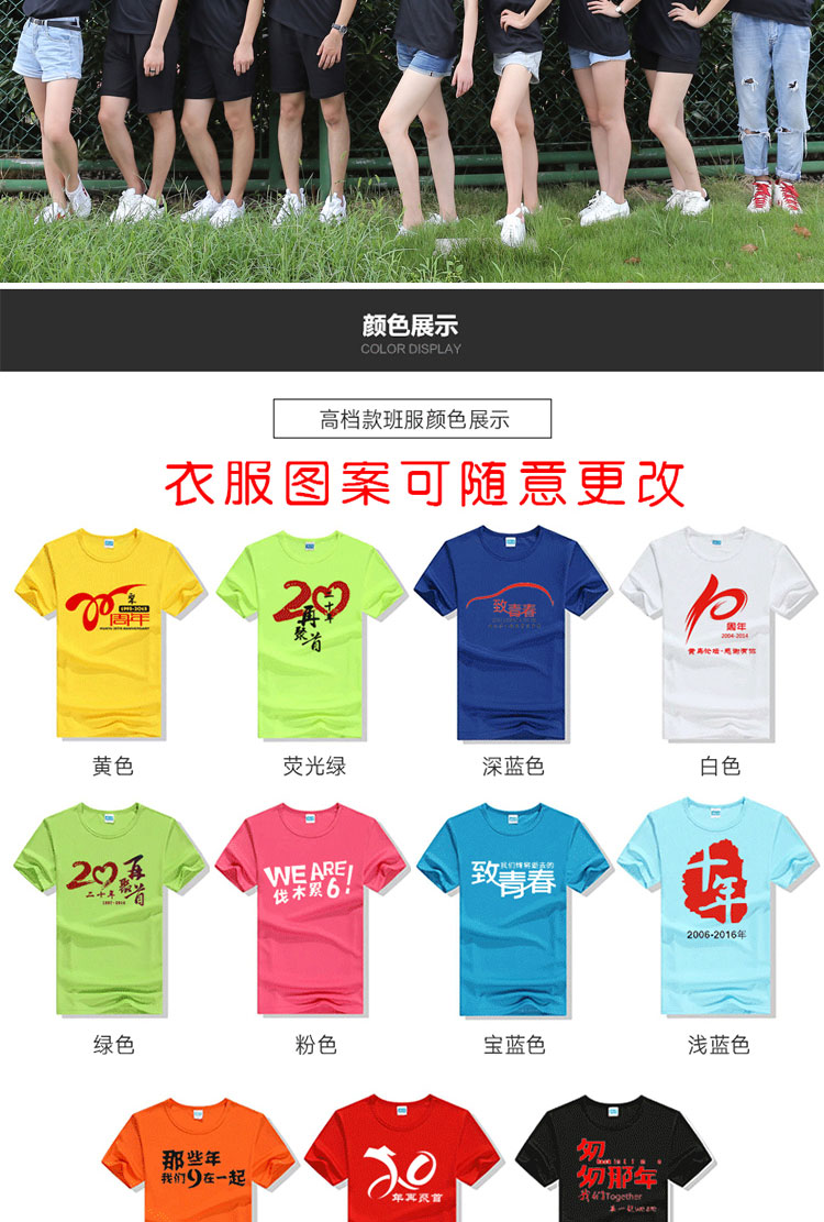 班服短袖定制夏季学生运动会t恤印logo工作服diy图案同学聚会衣服(图4)