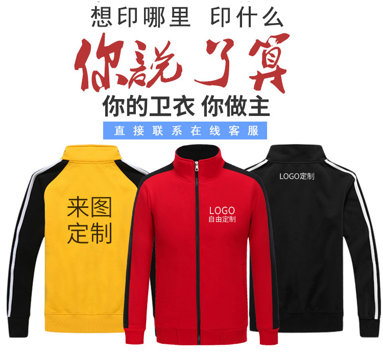 同学聚会卫衣定制diy班服订制logo外套加绒连帽衫衣服团体工作服(图5)