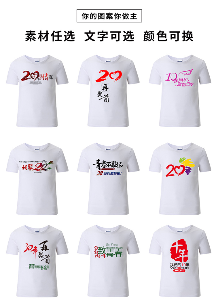 定制T恤班服 同学聚会衣服10年20年70周年庆祝文化衫奶茶店印logo(图7)