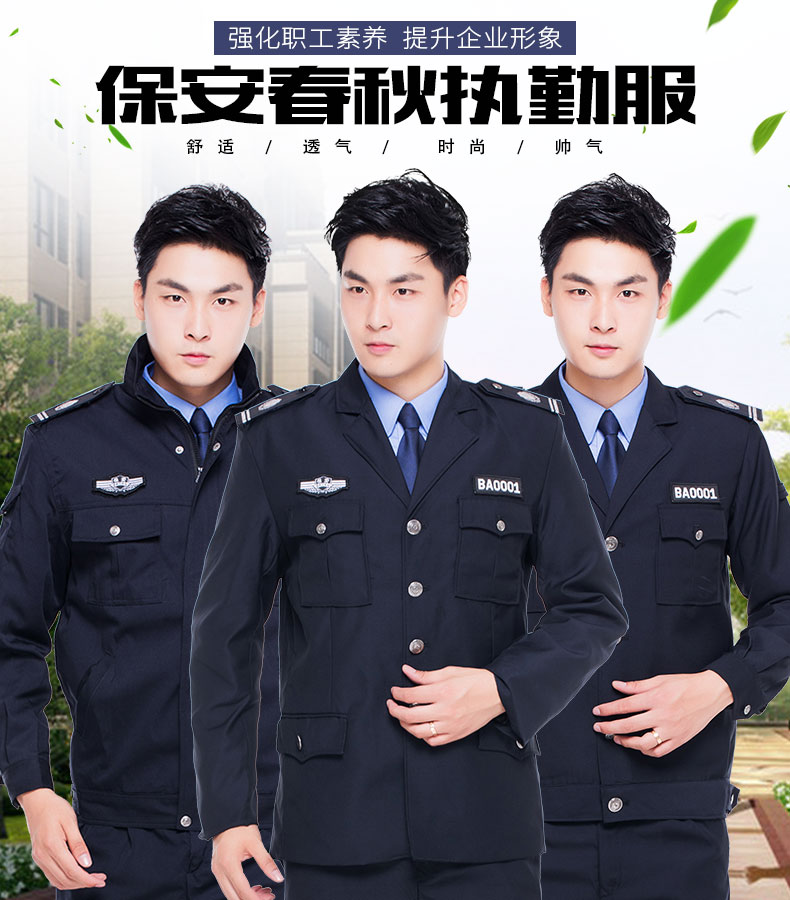 1577091952956428.jpg 保安服春秋套装秋冬套装保安执勤服长袖男女酒店物业门卫工作制服(图1)