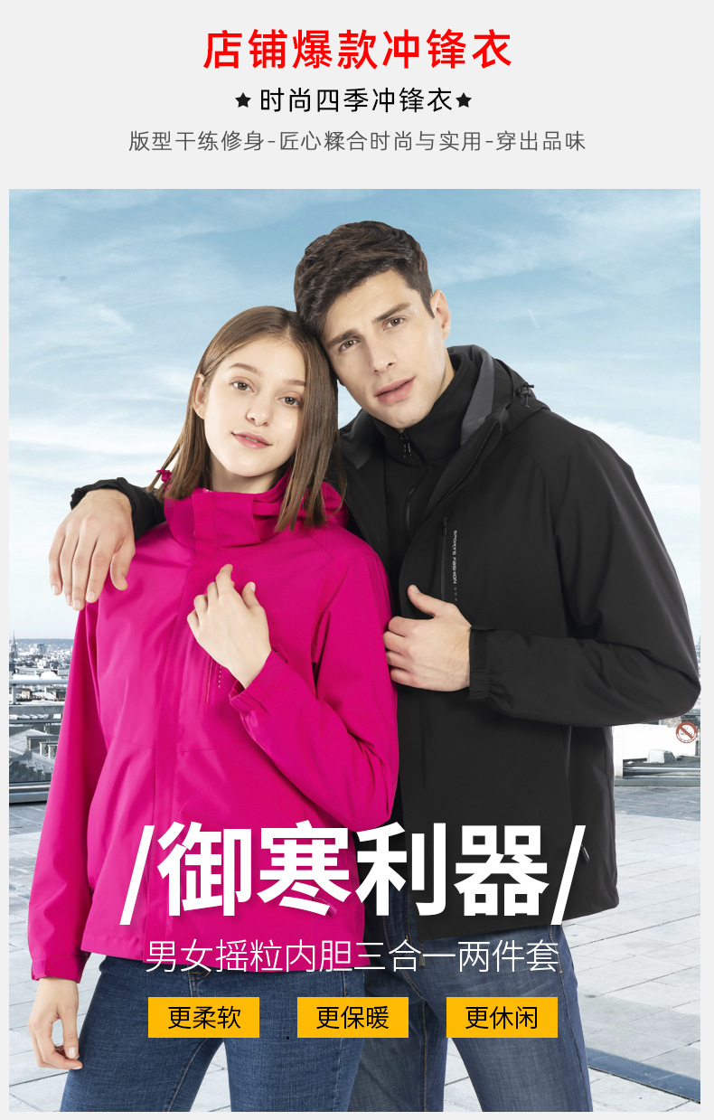 秋冬爆款情侣三合一冲锋衣男防风防水两件套户外服女团购定制印标(图1)