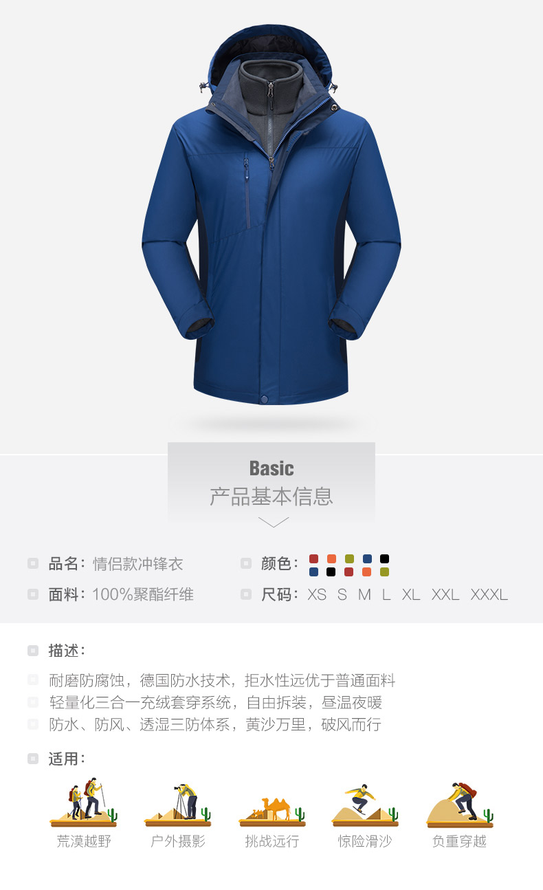 百炫冲锋衣定制三合一可拆卸户外防水保暖外套工作服定制印logo(图25)