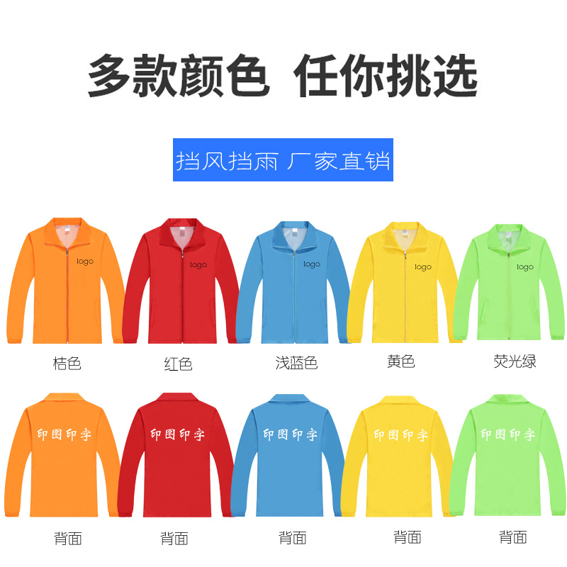 1574998351859720.jpg 广告风衣定制长袖外套定做广告衫工服工作服diy防风防水印制logo(图8)