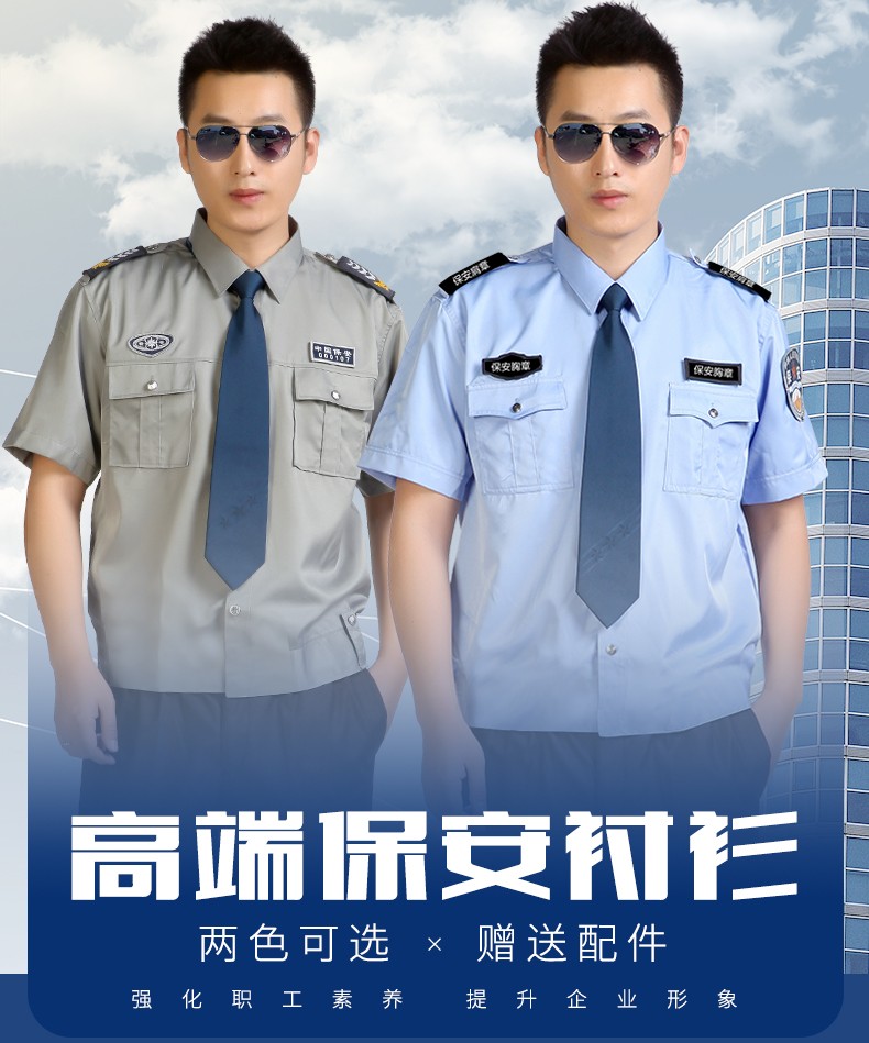 保安服夏装套装夏季短袖制服长袖衬衣衬衫小区物业门卫工作服男(图1)