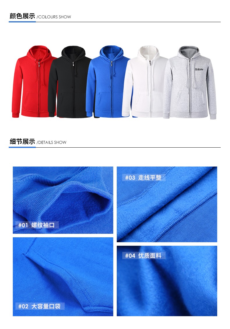 杰米高 卫衣定制logo 定做diy卫衣拉链班服外套订做工作服工衣(图8)