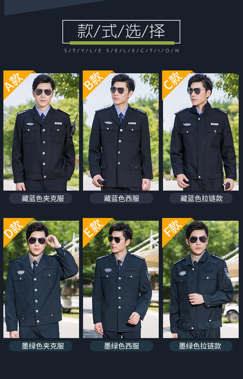 2011式保安工作服春秋套装男长袖保安制服冬装安保物业加厚保安服(图2)