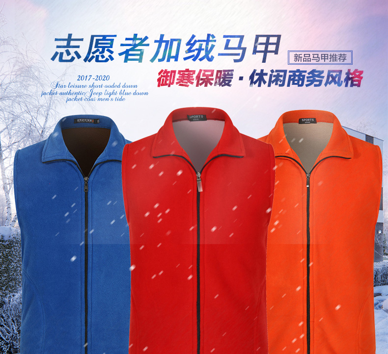 秋冬志愿者马甲定制印字LOGO广告工作服坎肩加厚抓绒公益义工背心(图1)