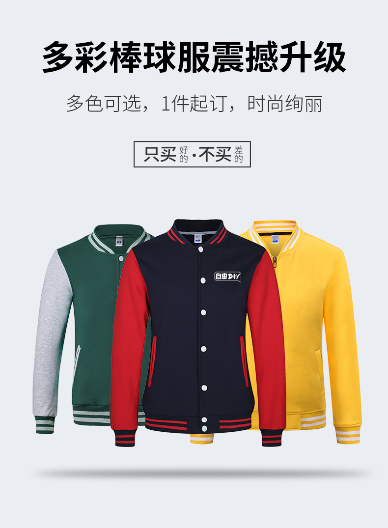 班服卫衣棒球服定制印logo工作服外套定做衣服文化衫长袖团队服装(图2)