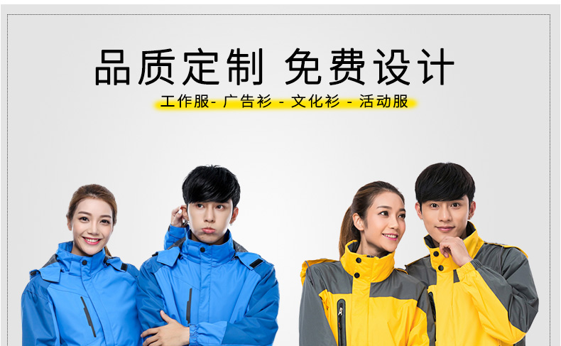 工作服定制冬季加厚长袖外套工衣文化衫队服来图印LOGO定做冲锋衣(图1)