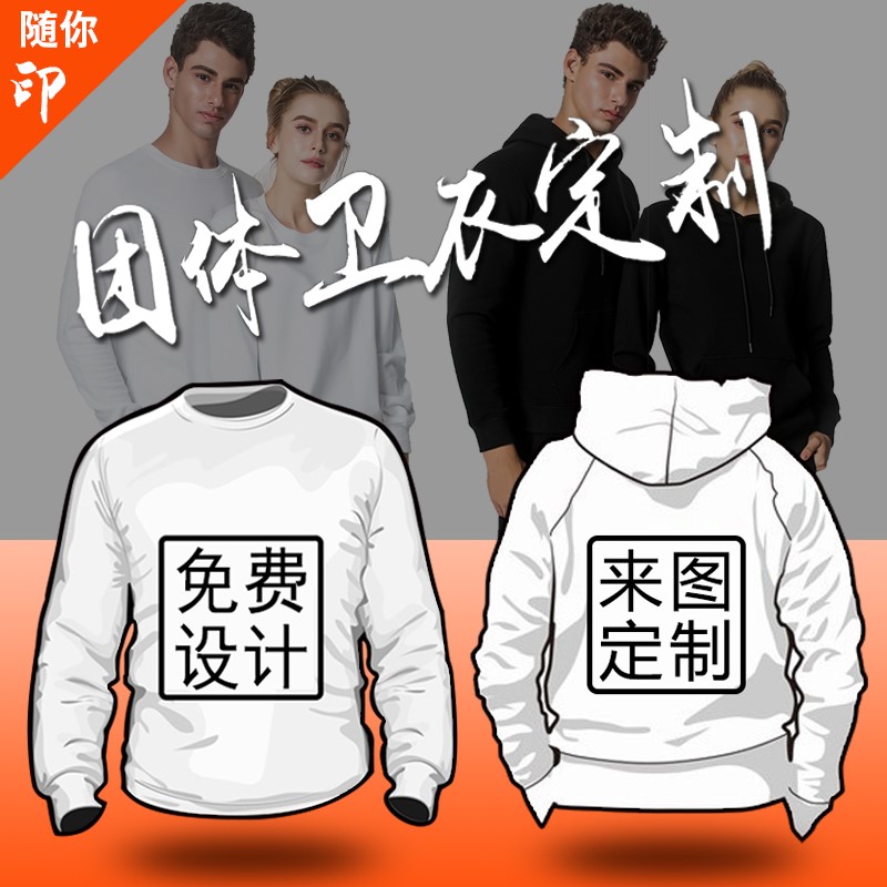 同学聚会加绒外套团体班服圆领来图定做秋冬连帽卫衣定制印字logo(图1)