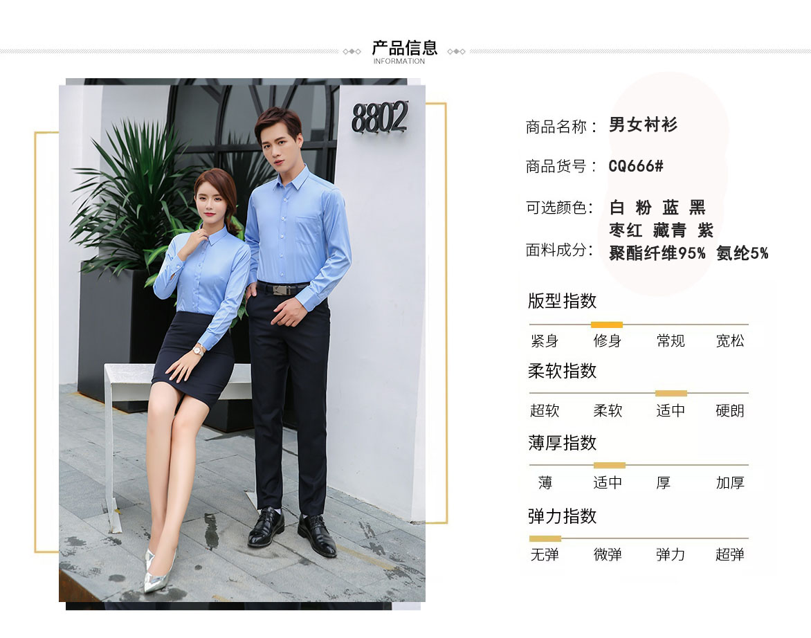 长袖CQ666#高档（平纹）衬衫(图3)