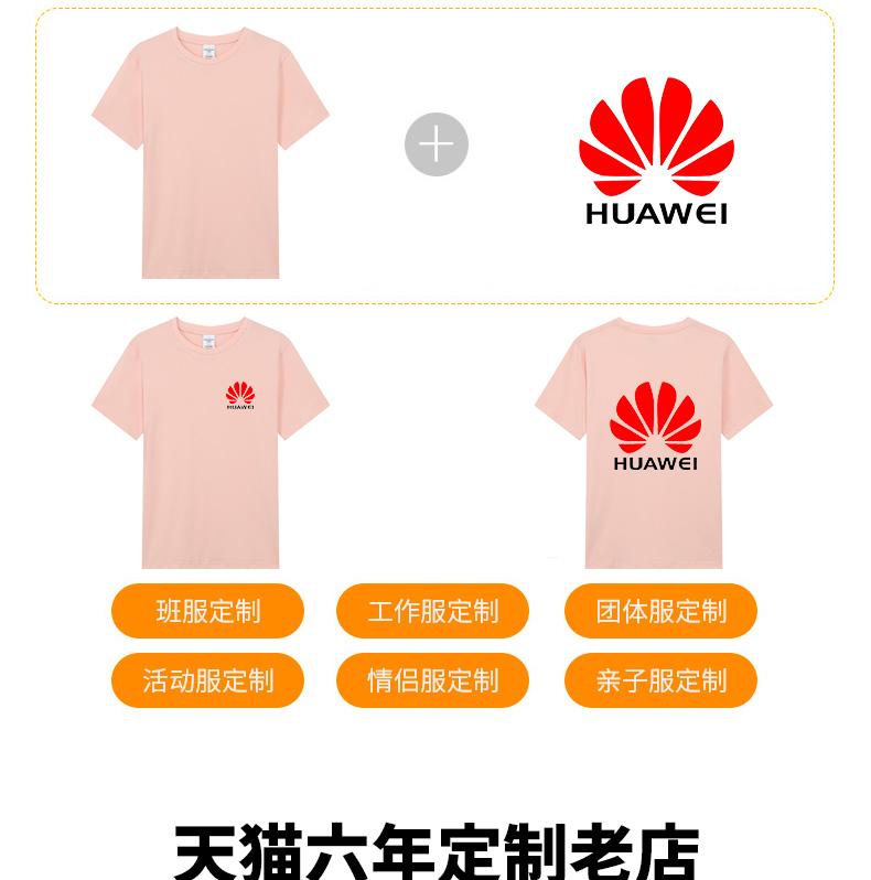 定制T恤工作服夏季班服文化广告衫定做印字LOGO同学聚会体恤订做(图5)